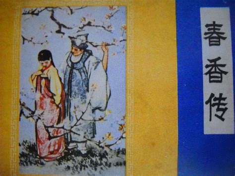 The Xiuxian Tale of Chunhyang: A Timeless Story of Love, Sacrifice, and Perseverance