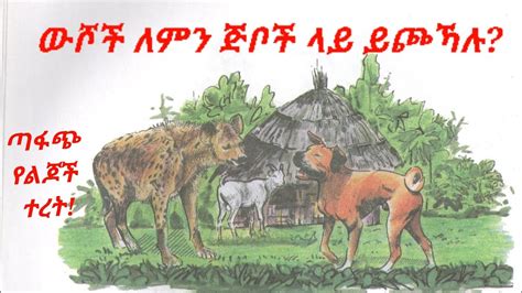 Yeteweyehu, An Enchanting Ethiopian Folk Tale About Love and Transformation